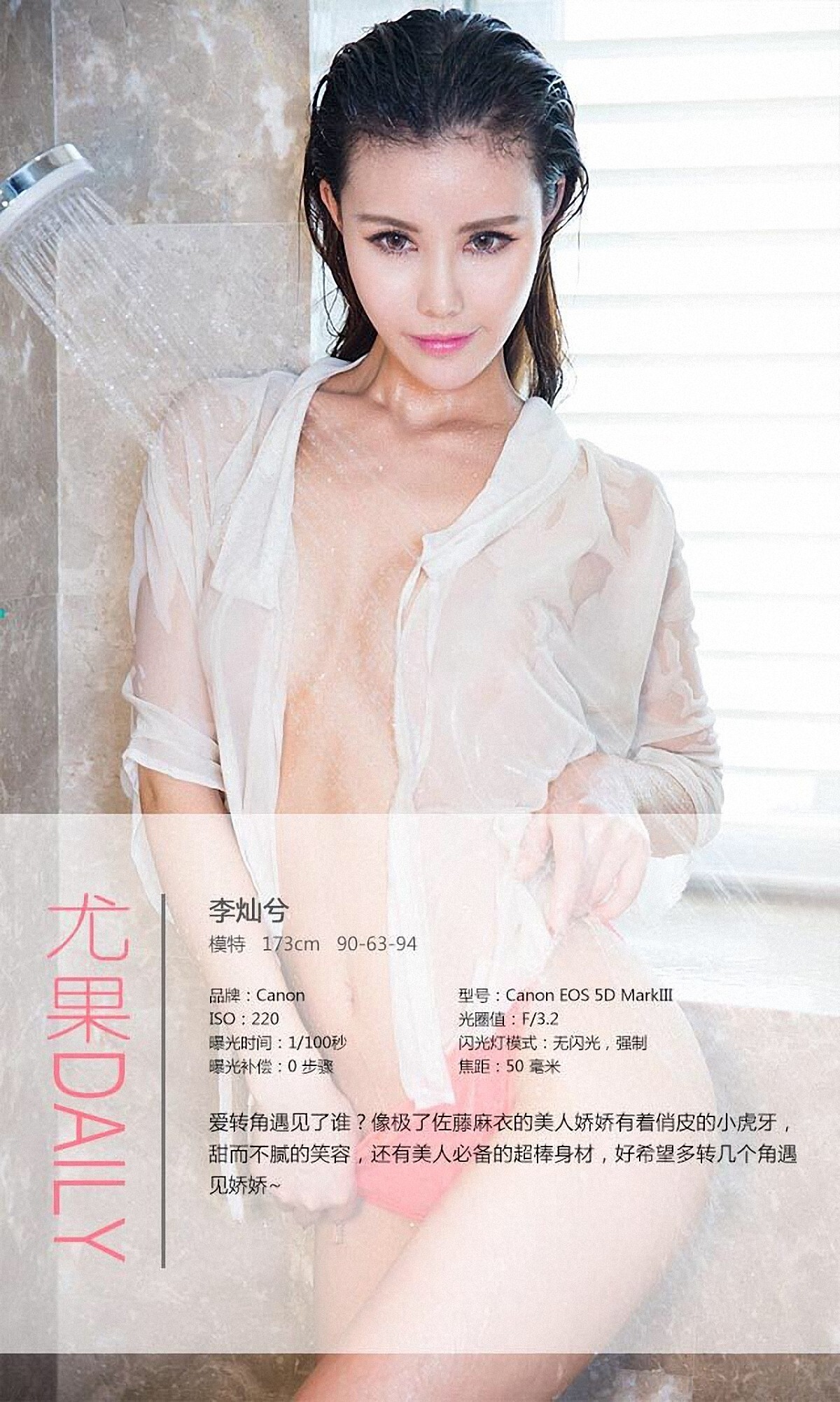 [ugirls] app2016 No.246 Li canxi